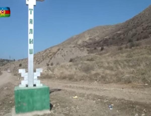 Освобожденное от оккупации село Талыш Тертерского района —