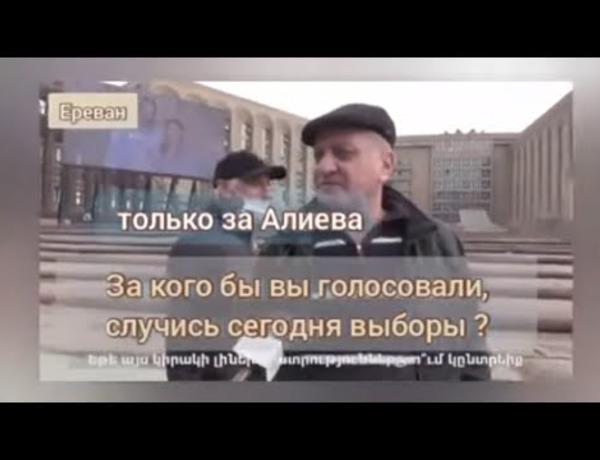 Житель Еревана: я хочу проголосовать за Ильхама Алиева —