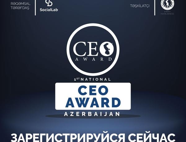 Дается старт первой национальной премии «CEO Award Azerbaijan»