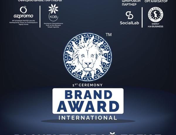 Началась регистрация участников «Brand Award INTERNATIONAL»