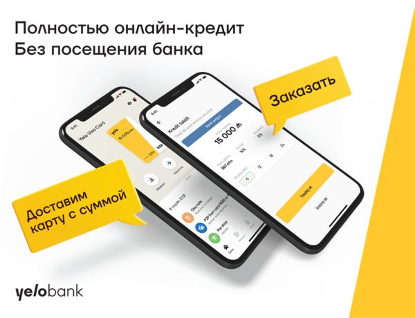 Полностью онлайн-кредит от Yelo Bank