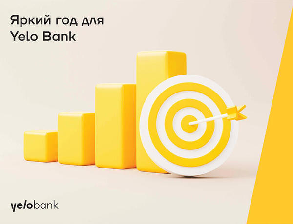 Яркий год для Yelo Bank