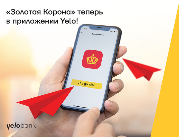 Денежные переводы «Золотая Корона» теперь в приложении Yelo!