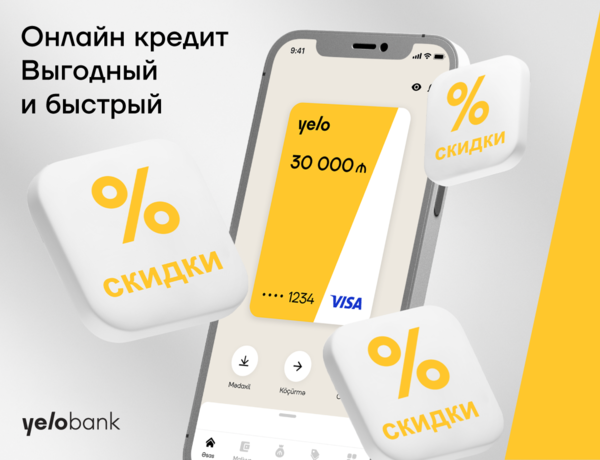 Онлайн-кредит от Yelo Bank – быстро и выгодно