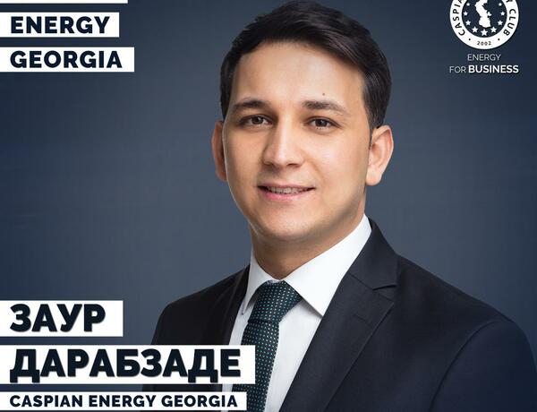 Заур Дарабзаде назначен председателем Caspian Energy Georgia