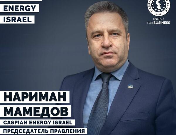 Нариман Маммадов назначен председателем «Caspian Energy Israel»